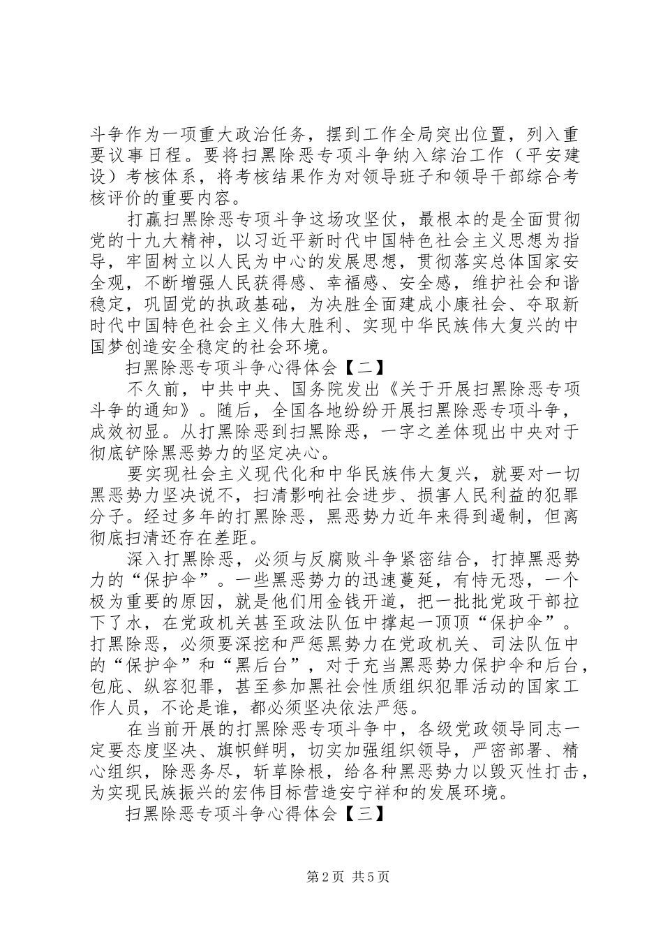 党员干部学习扫黑除恶专项斗争的心得体会篇_第2页