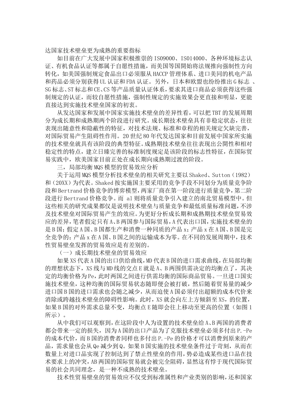 全球视角下技术性贸易壁垒周期性及贸易效应_第3页