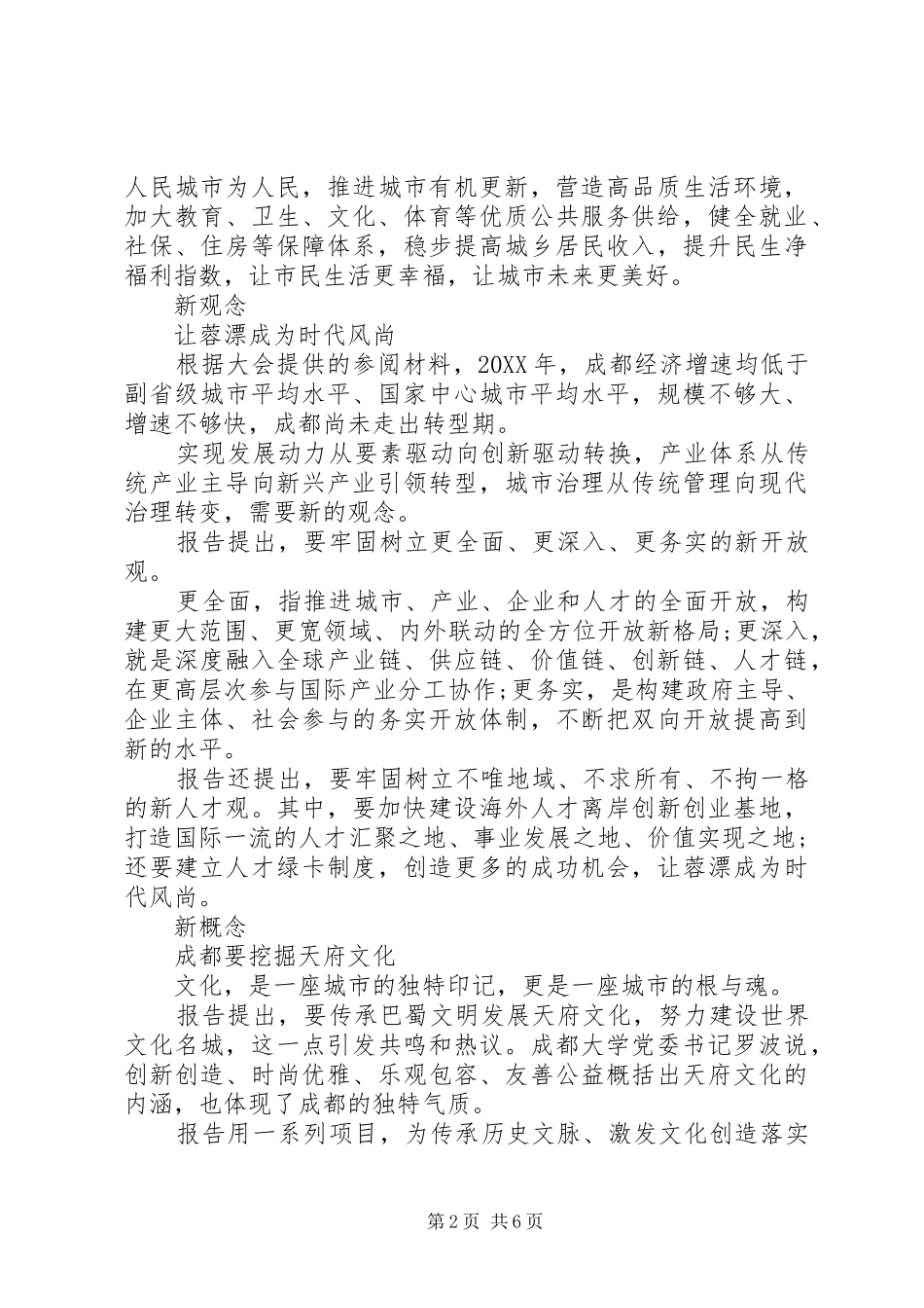 党员干部学习市十三次党代会心得体会_第2页