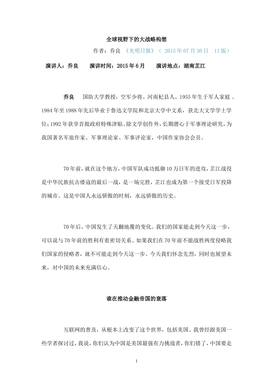 全球视野下的大战略构想_第1页