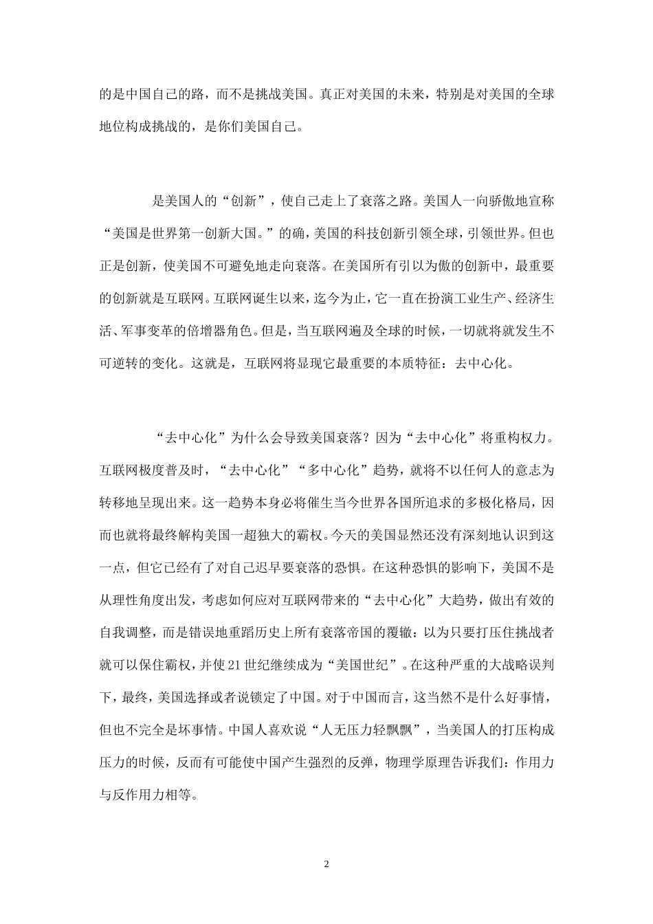 全球视野下的大战略构想_第2页