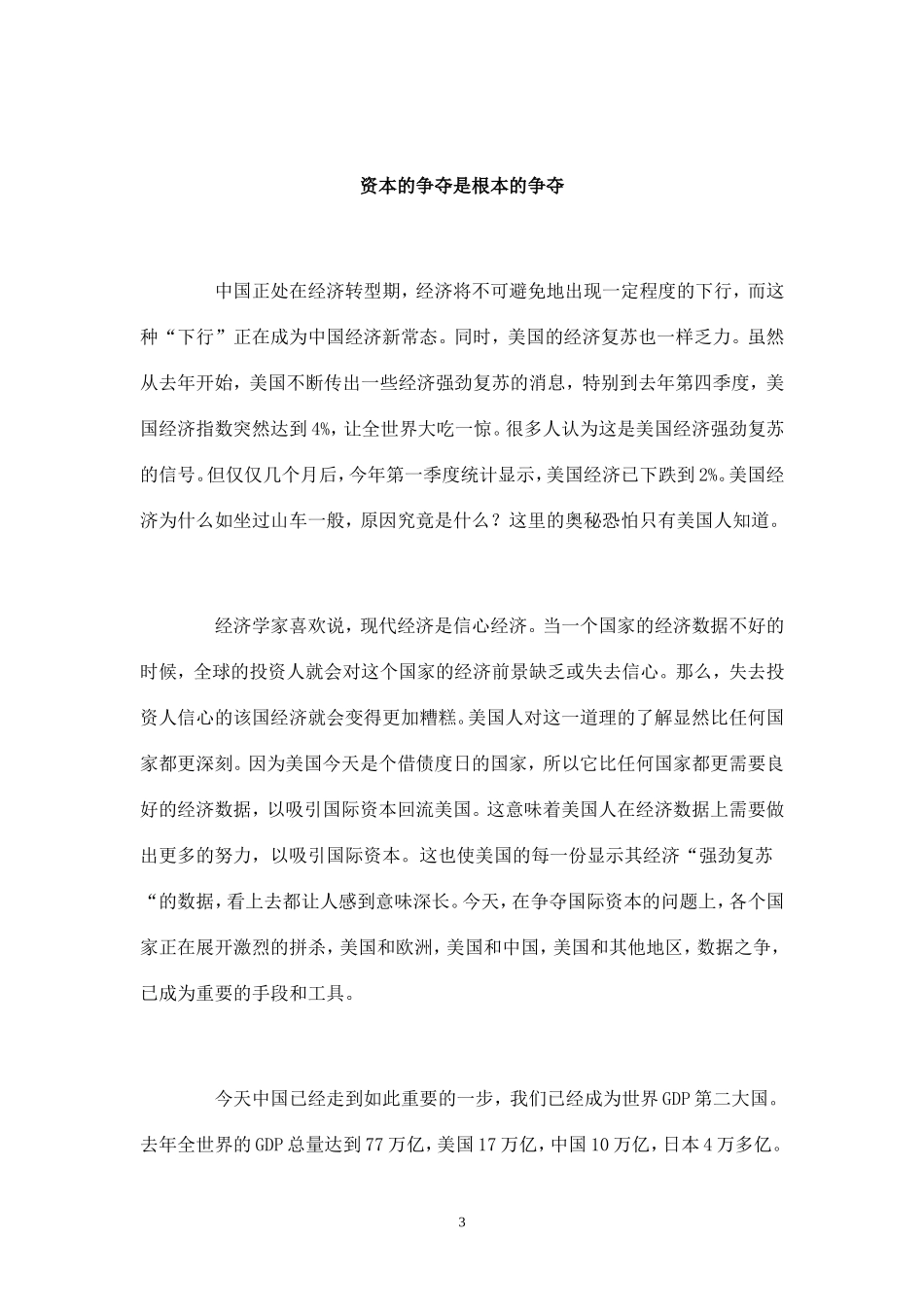 全球视野下的大战略构想_第3页