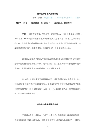 全球视野下的大战略构想