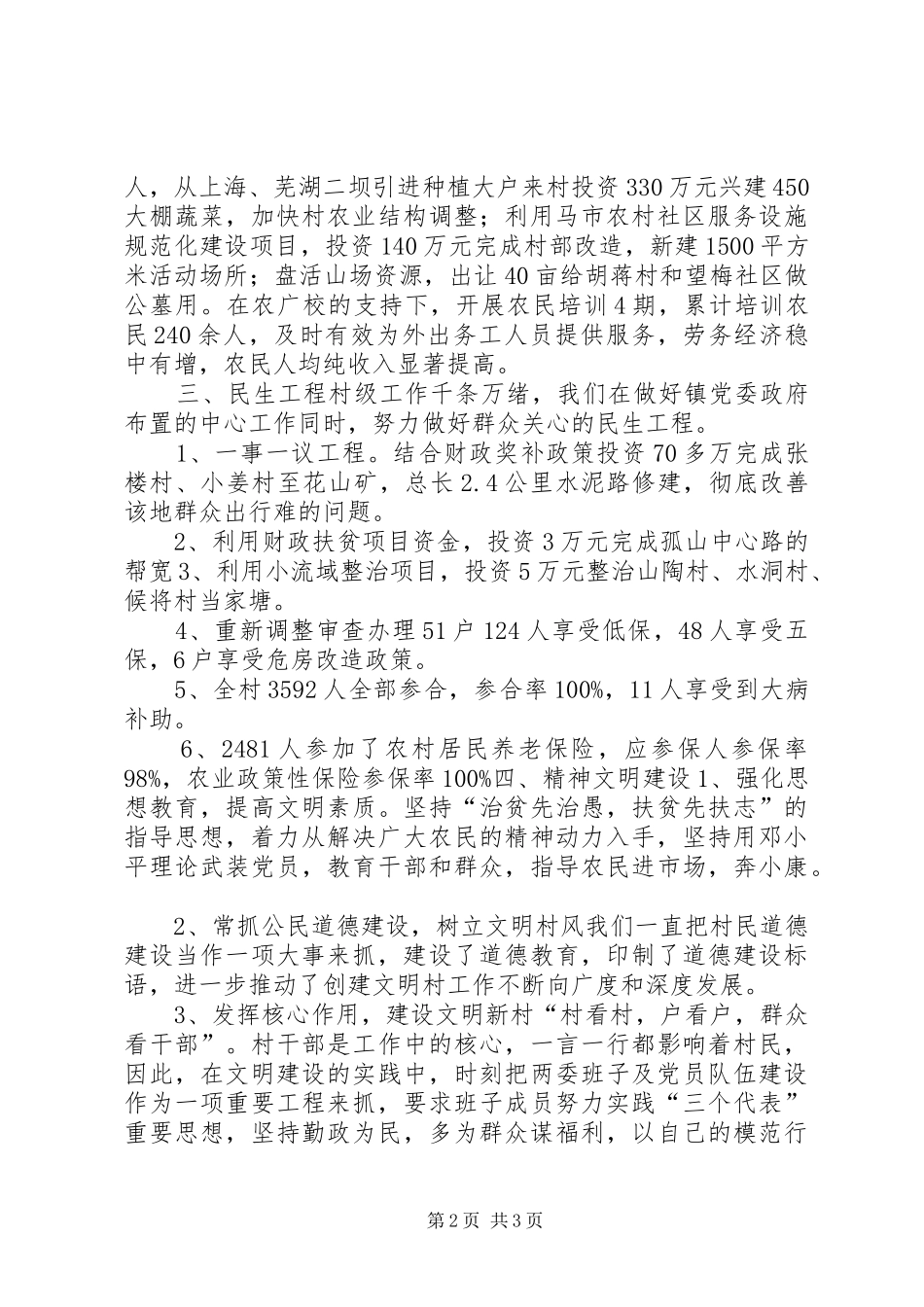 村创建先进村申报材料_第2页