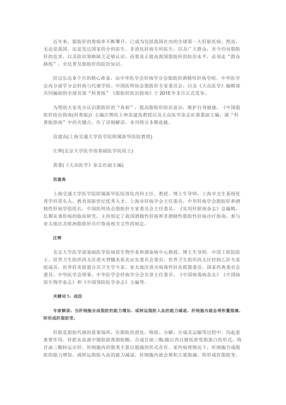 全球首部《脂肪肝防治指南》10大关键词(一)_第1页