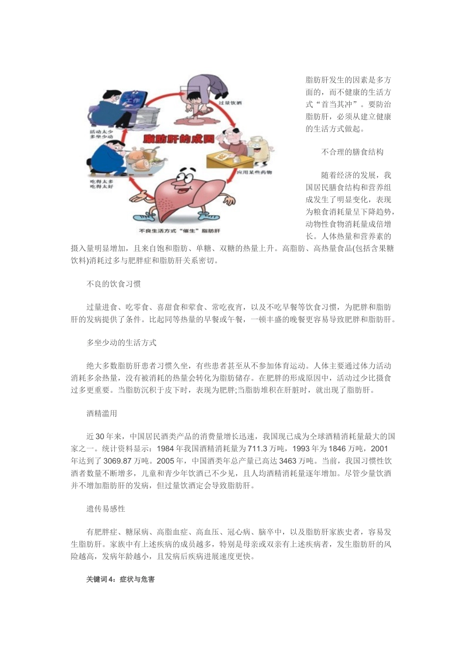 全球首部《脂肪肝防治指南》10大关键词(一)_第3页