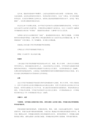 全球首部《脂肪肝防治指南》10大关键词(一)