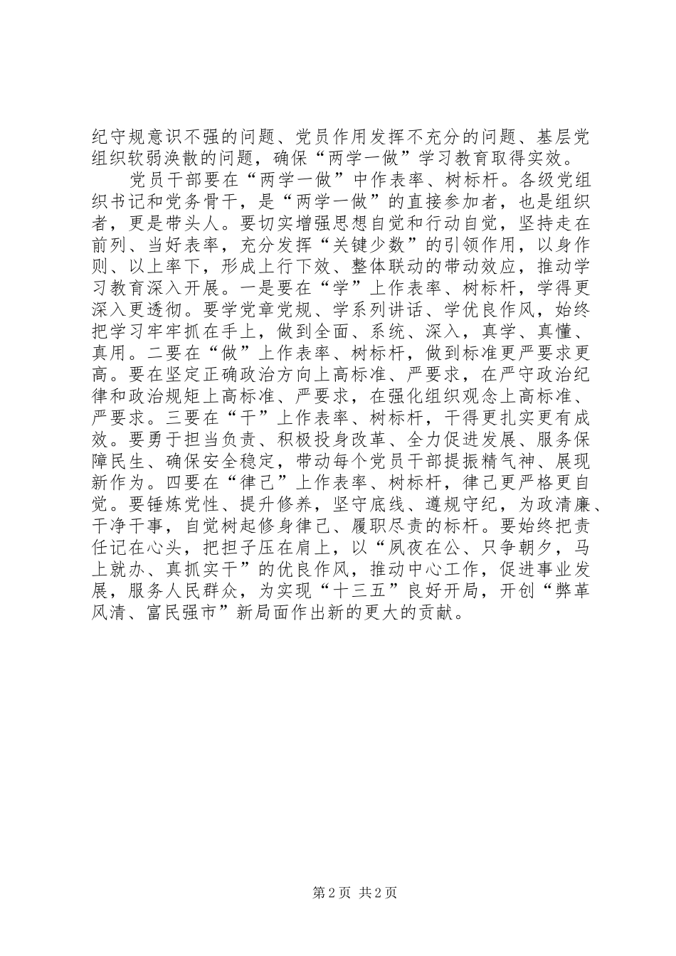 党员干部争做四讲四有合格党员讲稿新大全_第2页