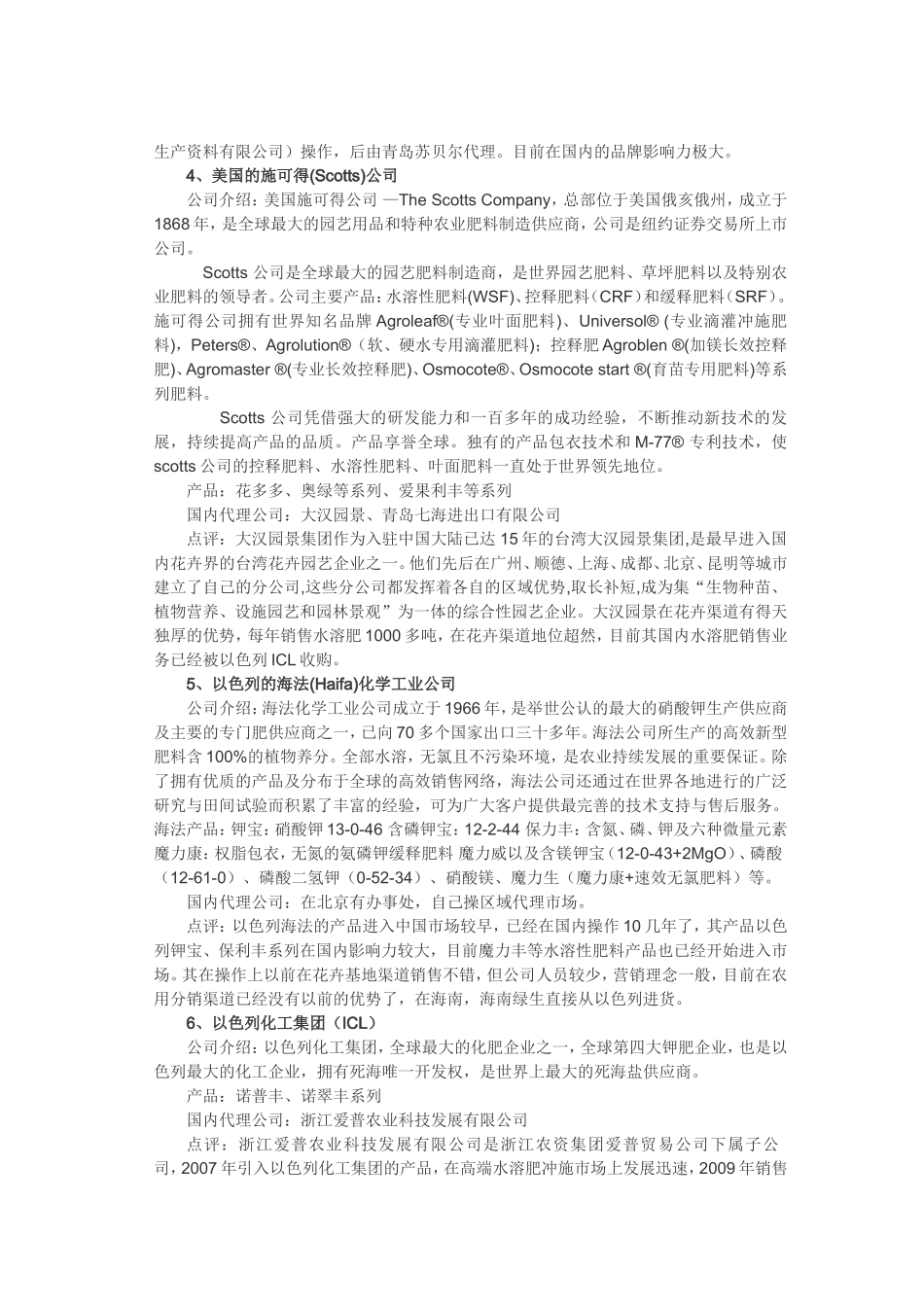 全球水溶肥汇总_第2页