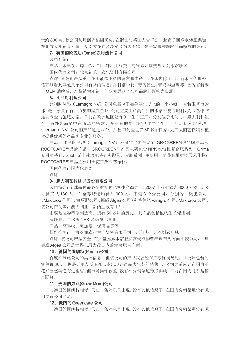 全球水溶肥汇总_第3页