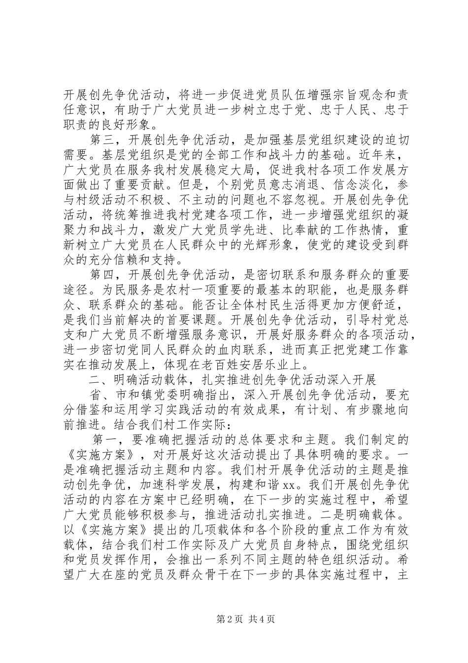村创先争优活动动员大会致辞稿_第2页
