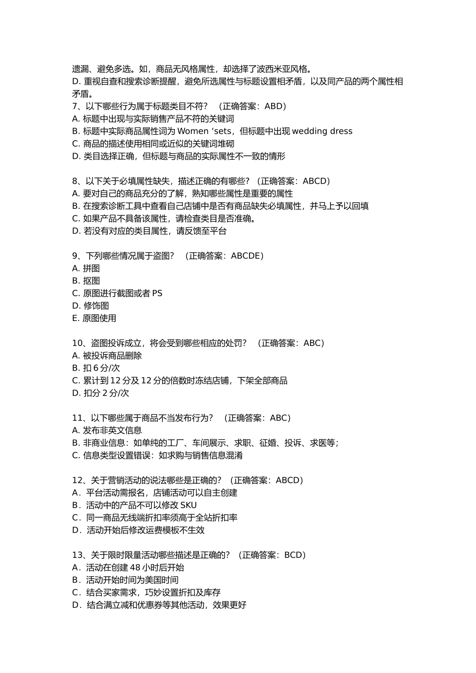 全球速卖通Aliexpress面试考题_第2页