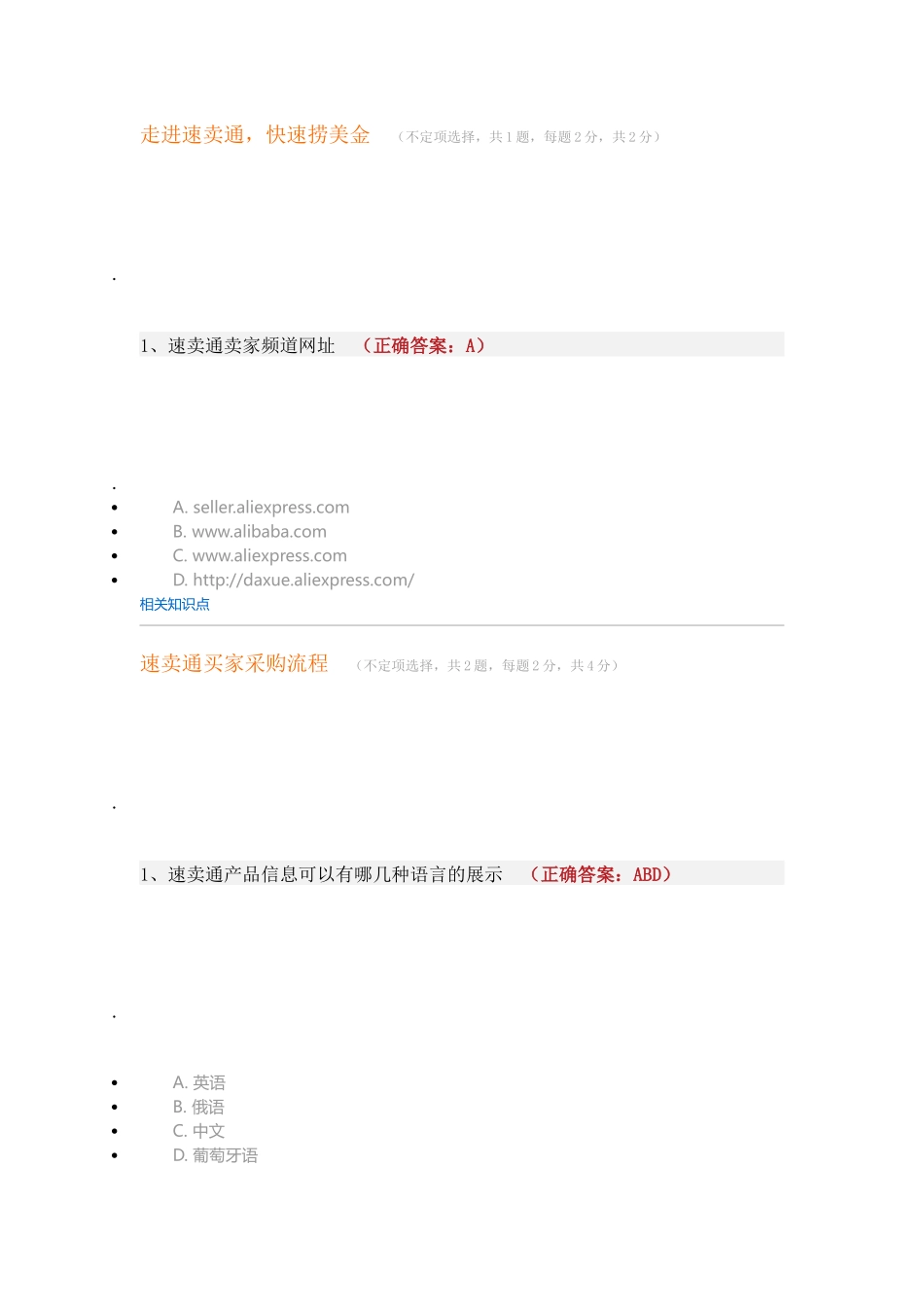 全球速卖通考试答案部分_第1页