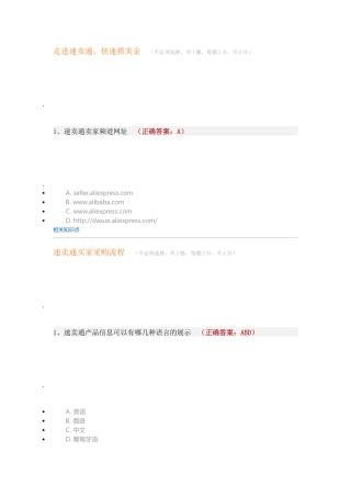 全球速卖通考试答案部分