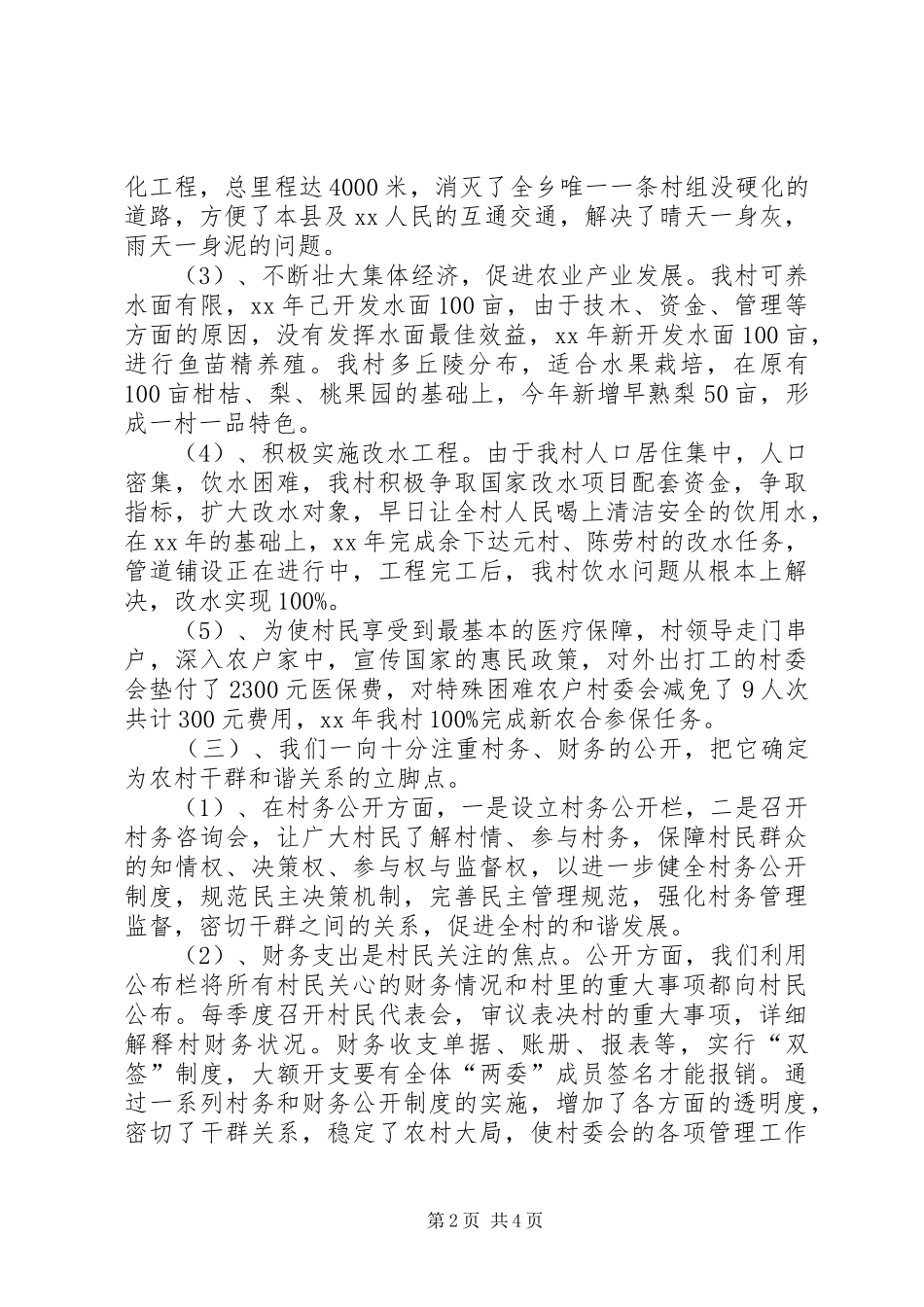 村村建工作总结材料_第2页