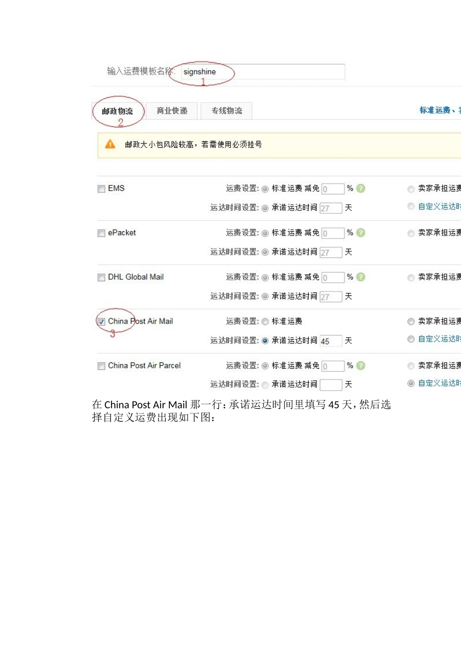 全球速卖通运费模板的设置技巧_第2页