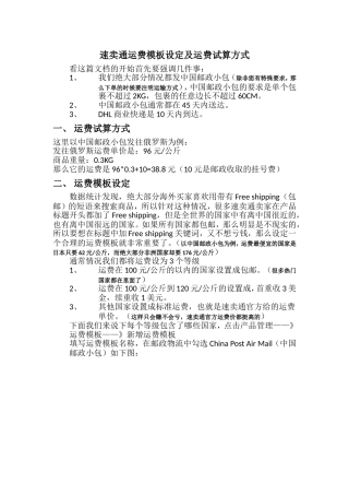 全球速卖通运费模板的设置技巧