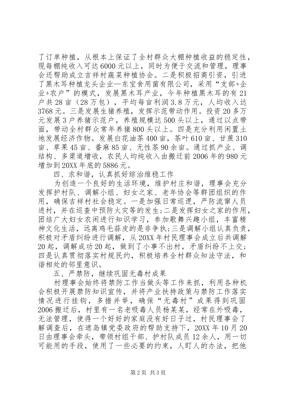 村村民理事会典型材料_第2页