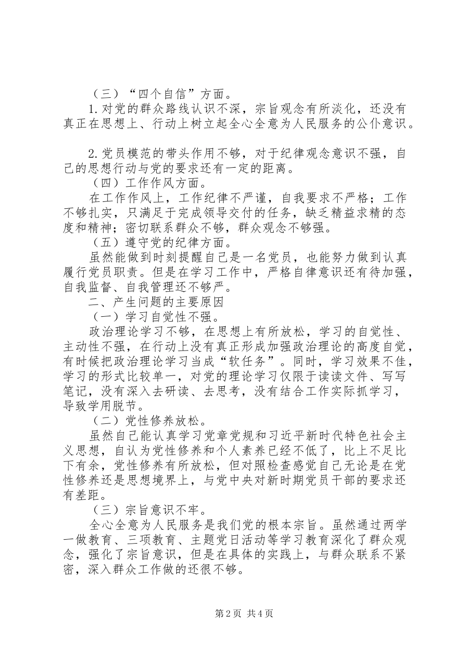 党员个人党性分析_第2页