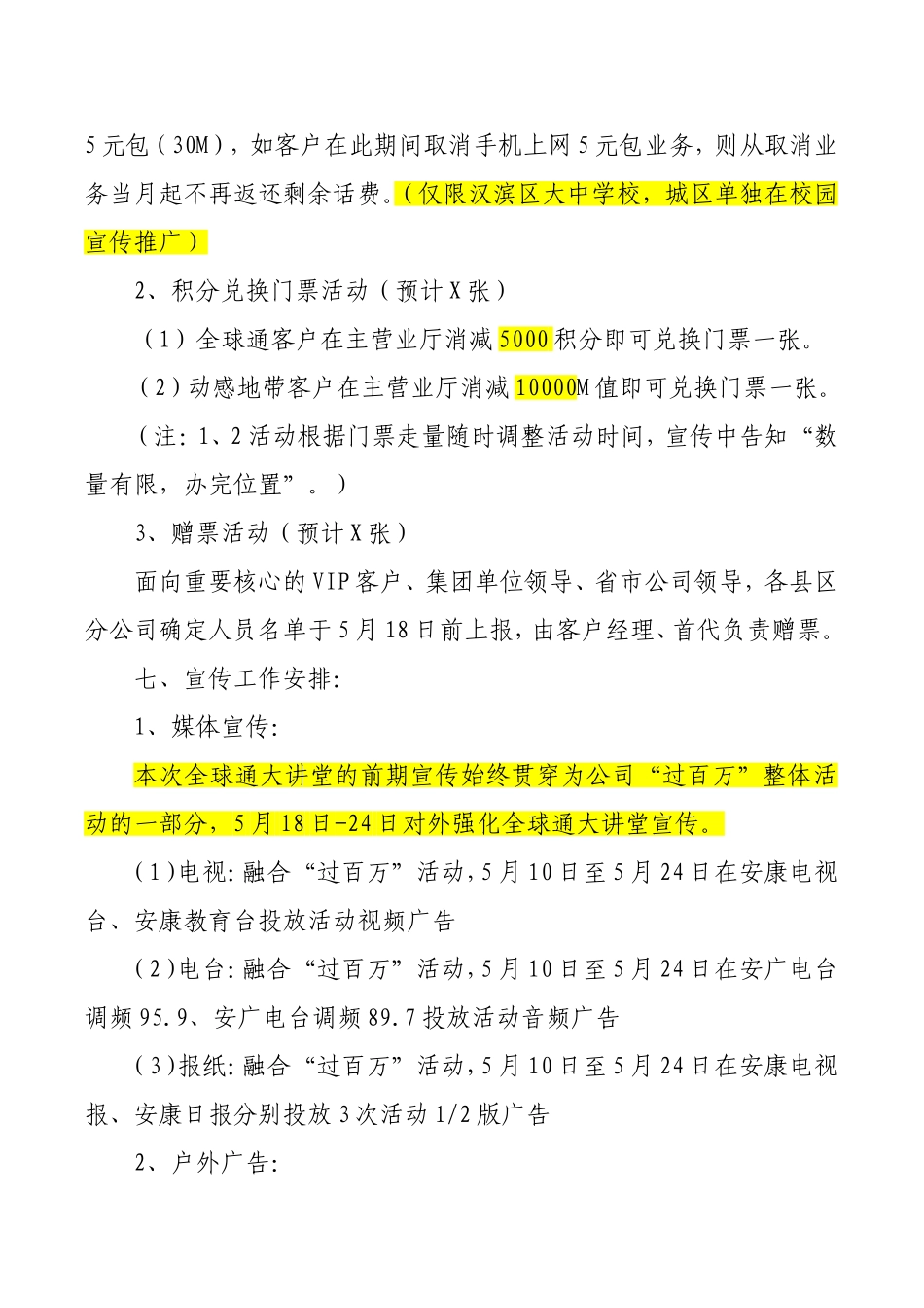 全球通VIP大讲堂活动方案_第2页