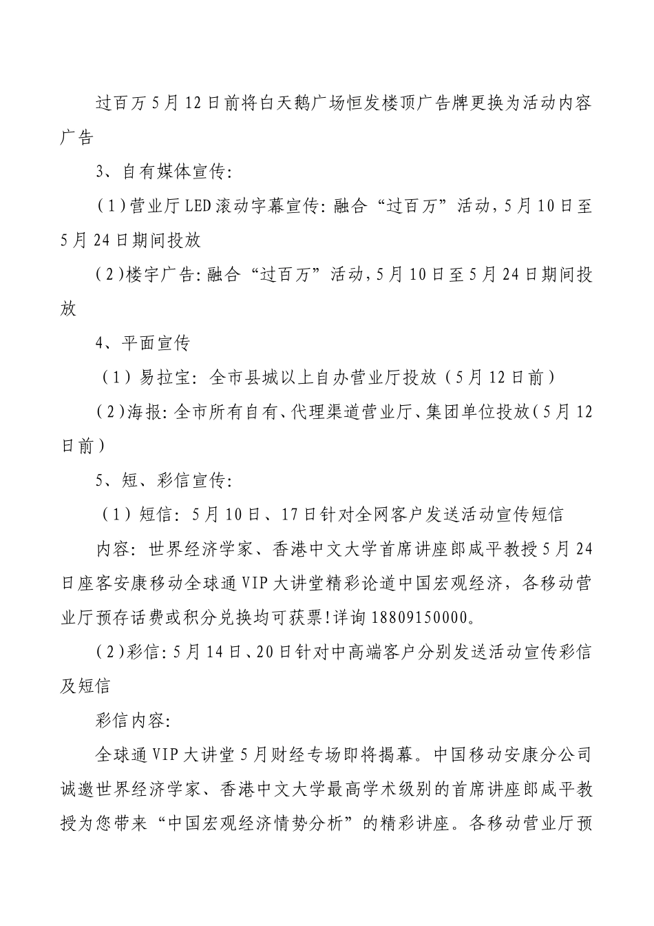 全球通VIP大讲堂活动方案_第3页