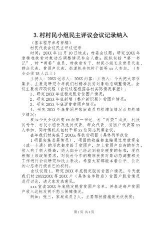 村村民小组民主评议会议记录纳入