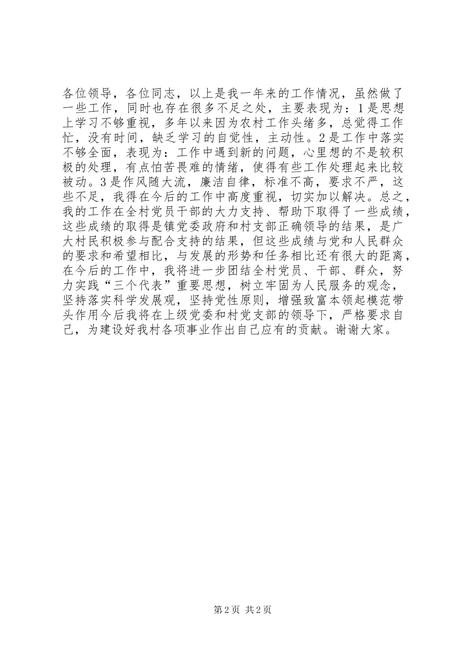 村村民主任述职报告_第2页