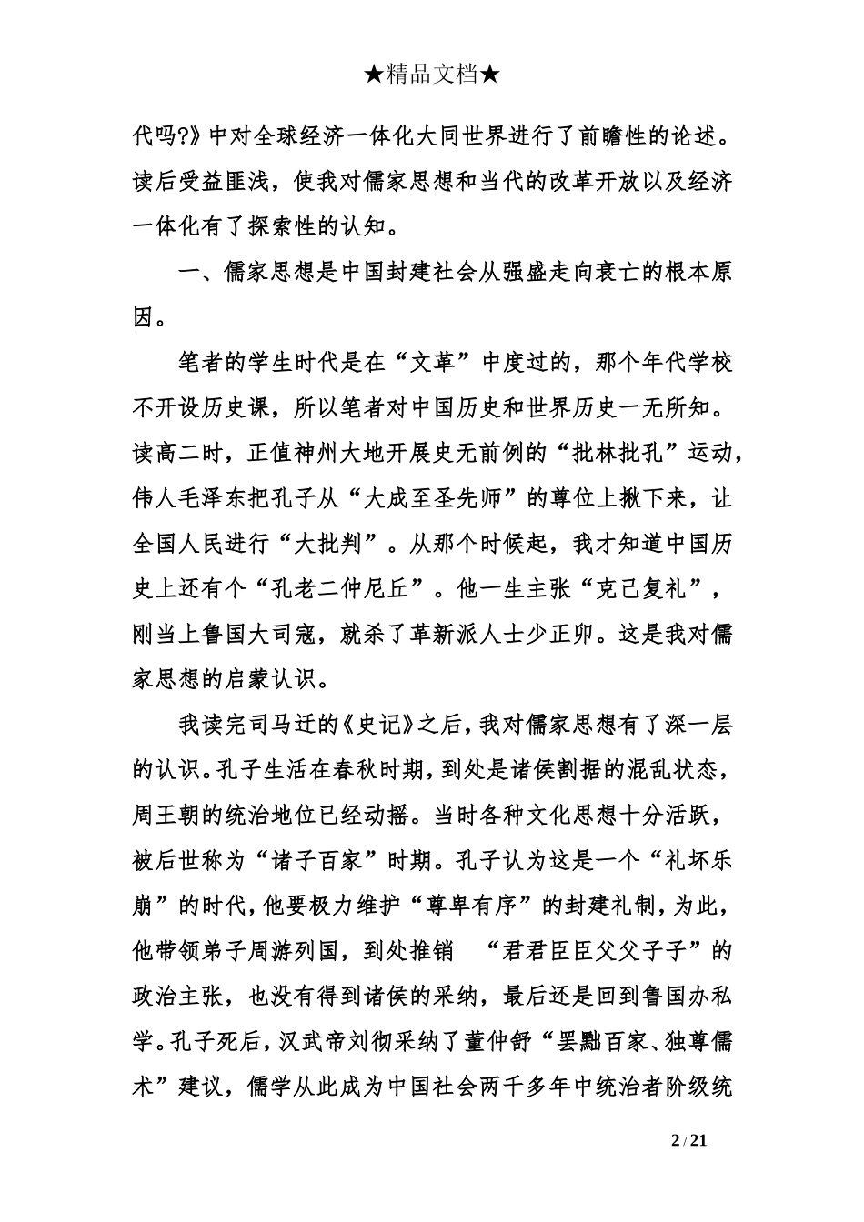 全球通史读后感-《全球通史》读后感_第2页