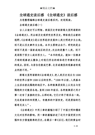 全球通史读后感-《全球通史》读后感