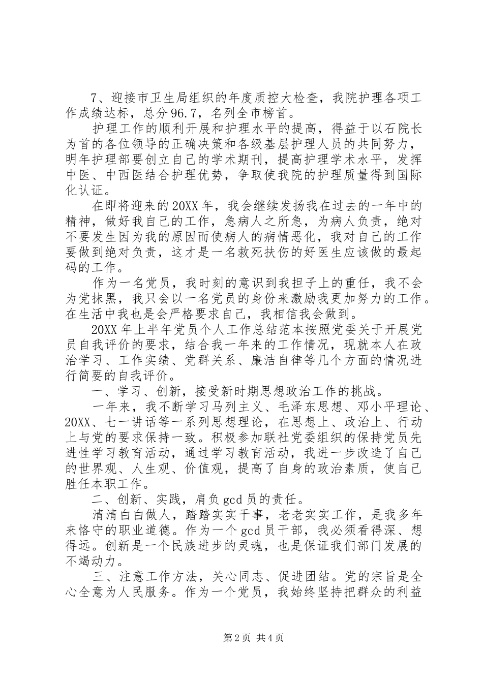 党员个人工作总结普通党员个人总结_第2页