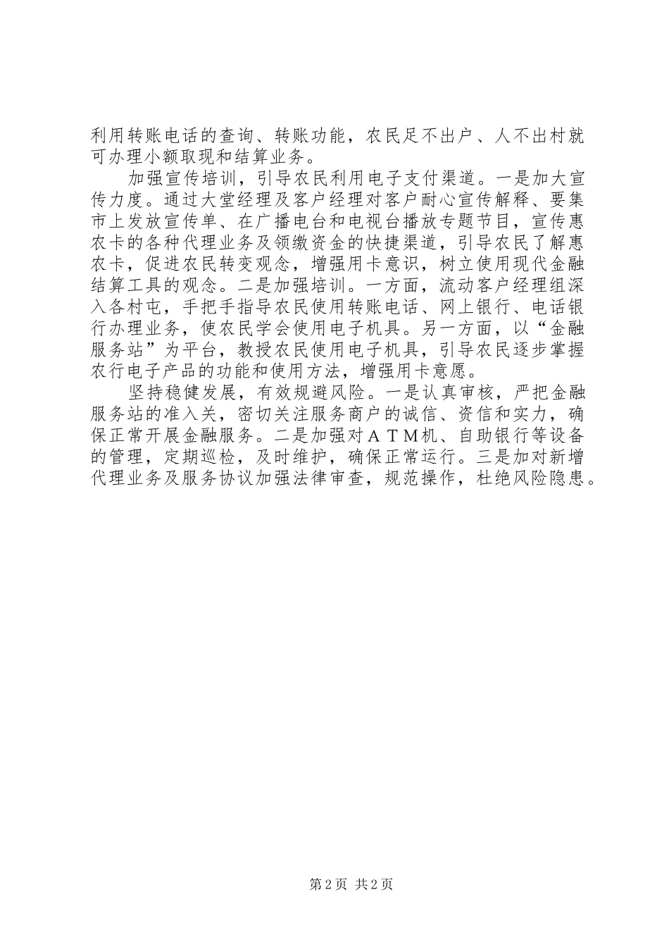 村村通工程村村通工程试点工作_第2页