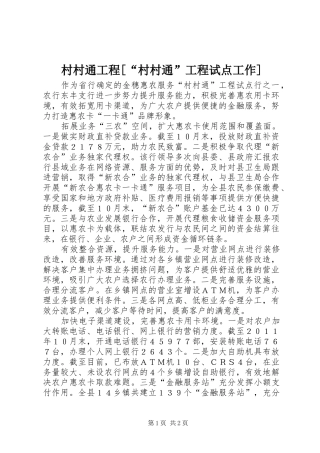 村村通工程村村通工程试点工作