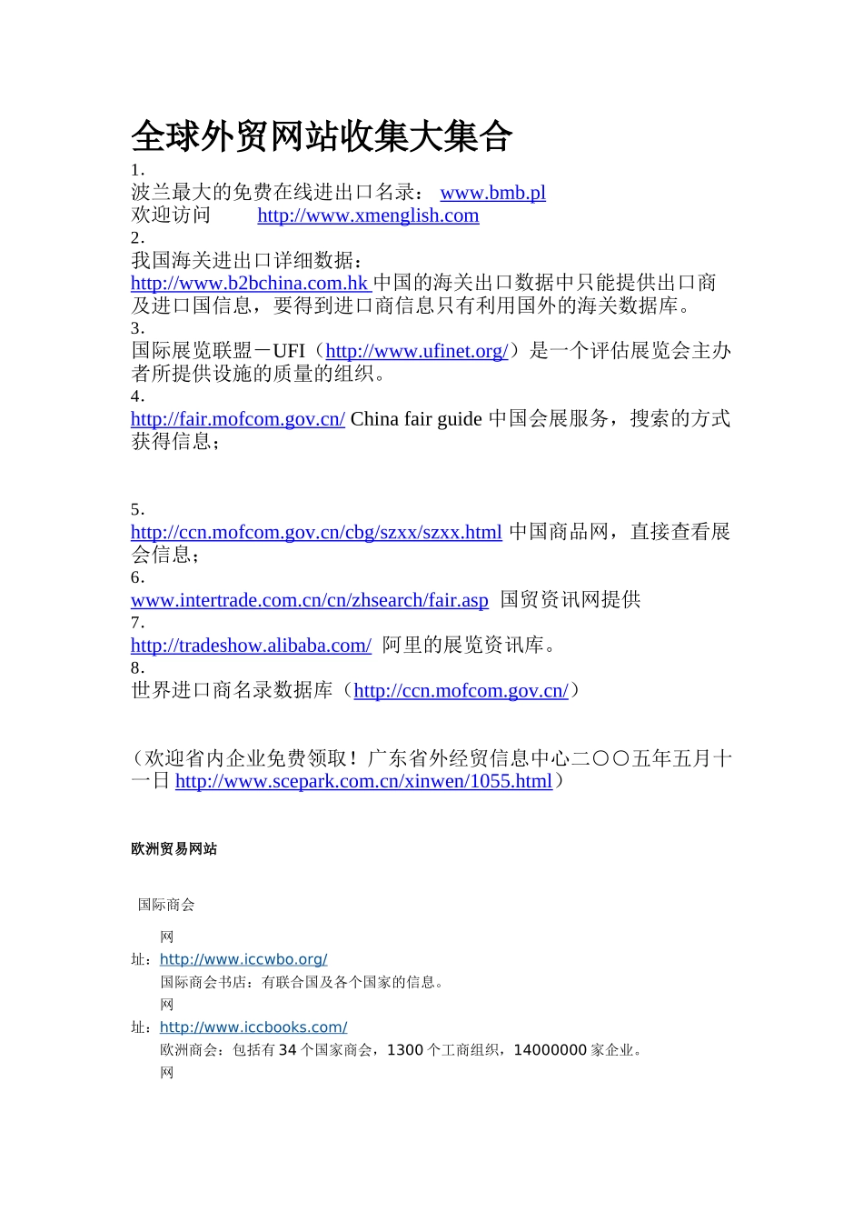 全球外贸网站大集合_第1页