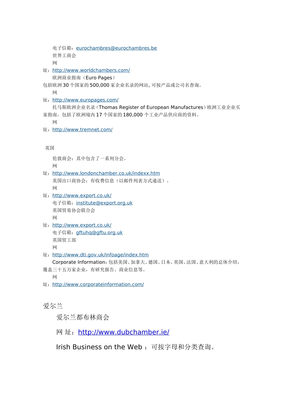 全球外贸网站大集合_第2页
