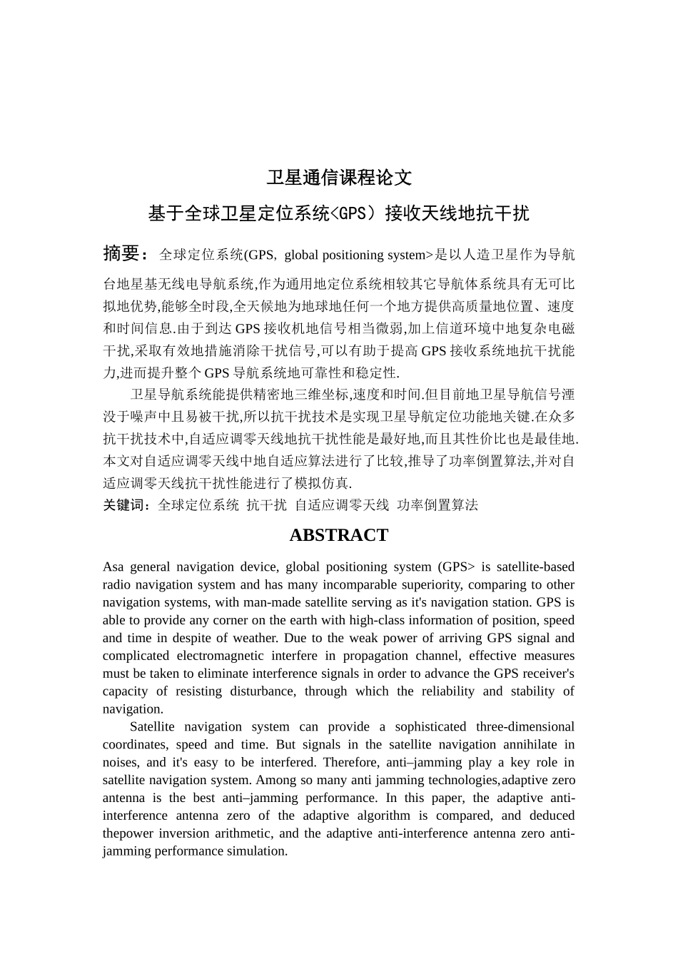 全球卫星定位系统(GPS)接收天线的抗干扰_第2页