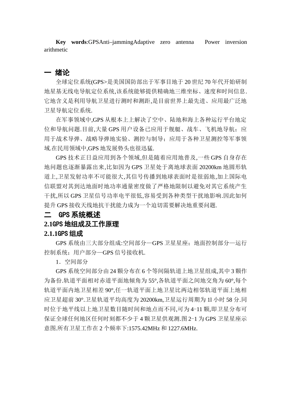 全球卫星定位系统(GPS)接收天线的抗干扰_第3页
