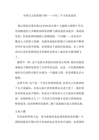 全球五大流氓排行榜——只有三个才是真流氓