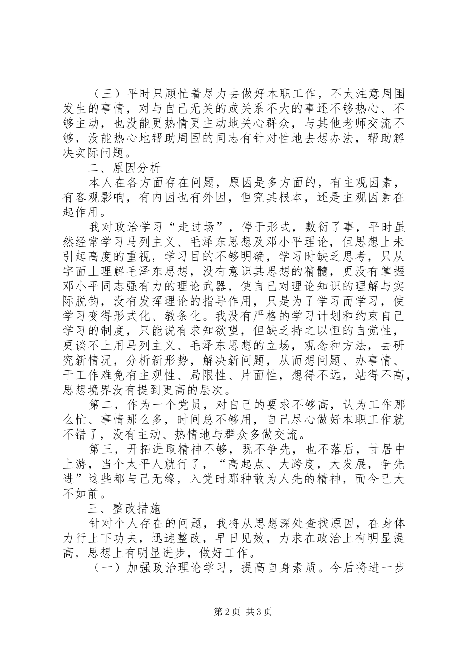 党员个人剖析材料模板党员剖析材料模板_第2页