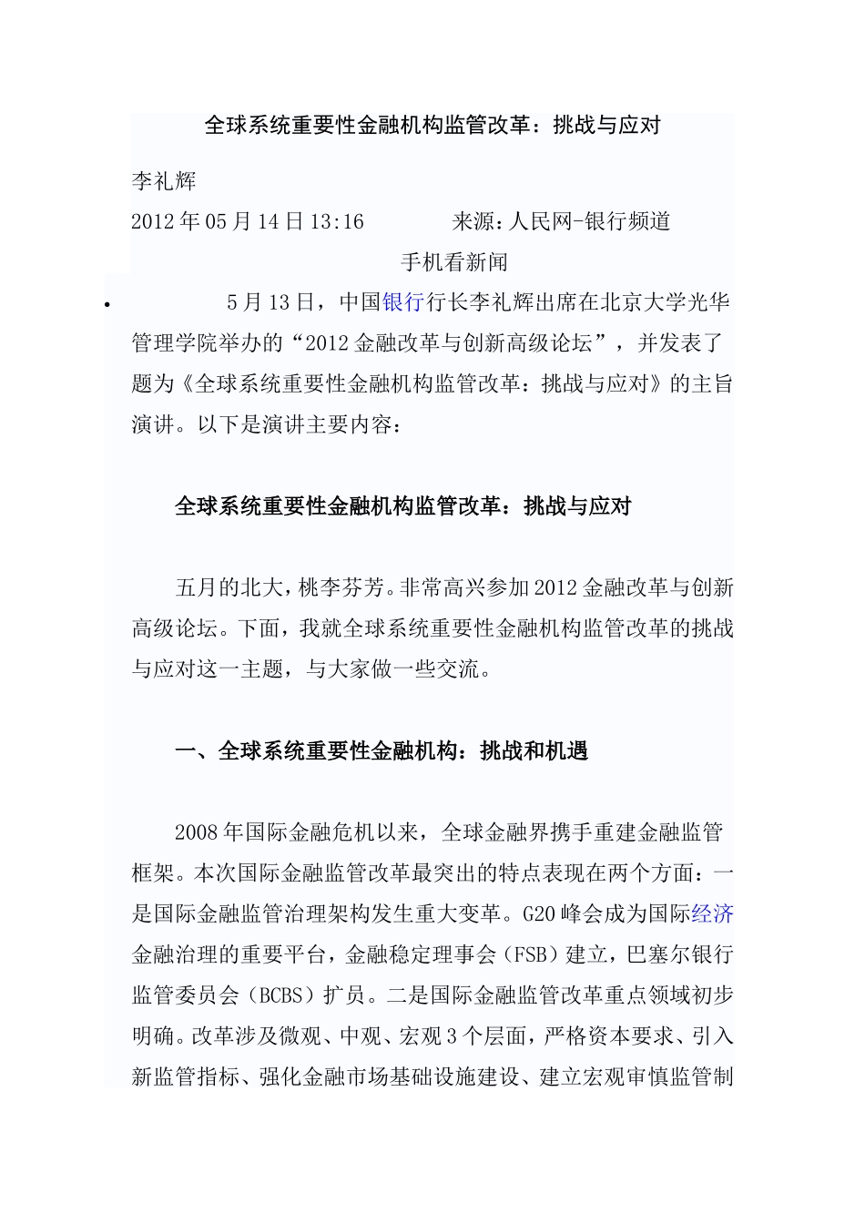 全球系统重要性金融机构监管改革_第1页