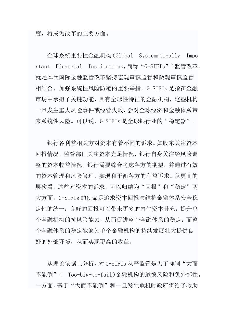 全球系统重要性金融机构监管改革_第2页