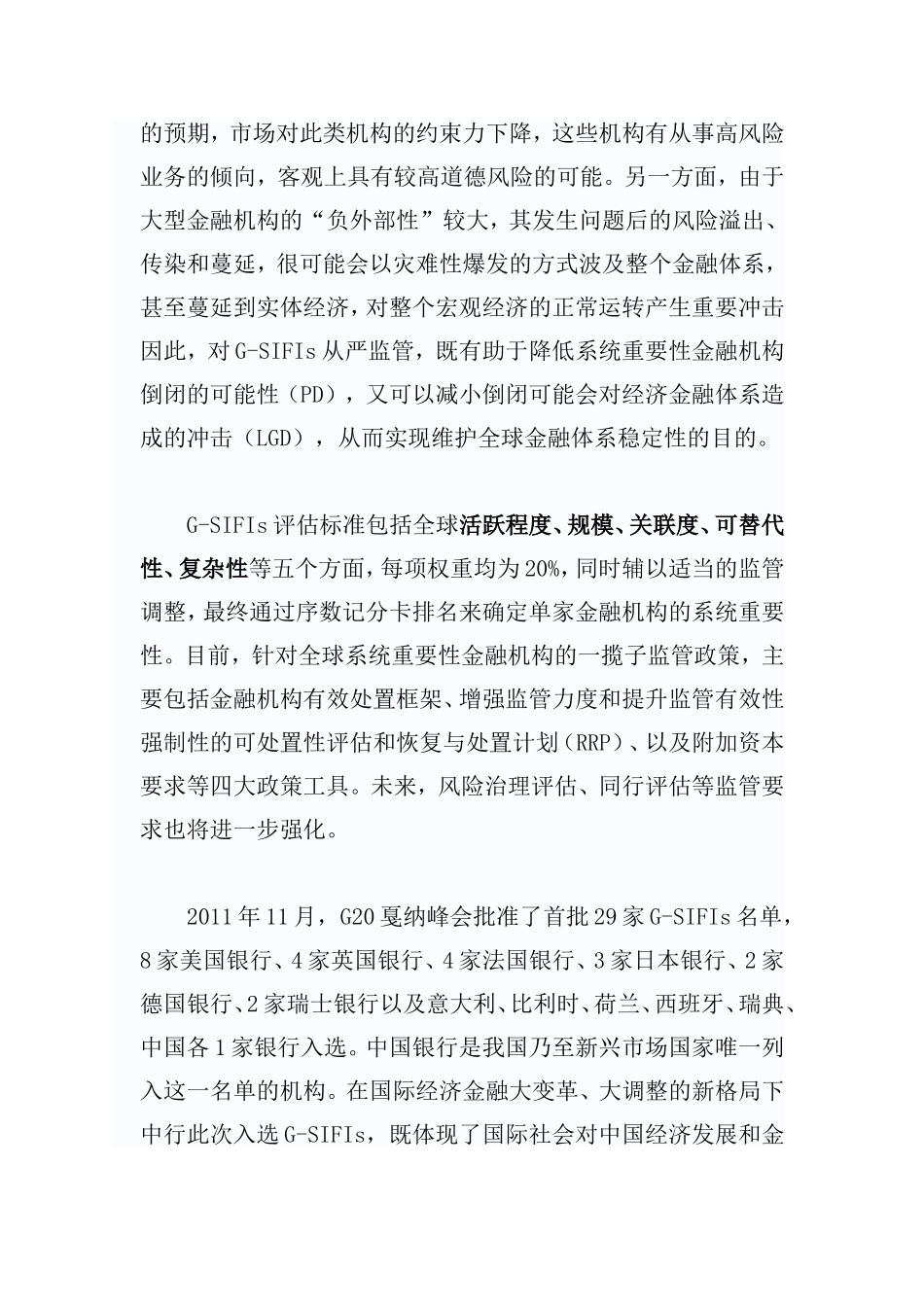 全球系统重要性金融机构监管改革_第3页
