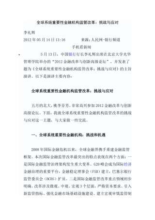 全球系统重要性金融机构监管改革