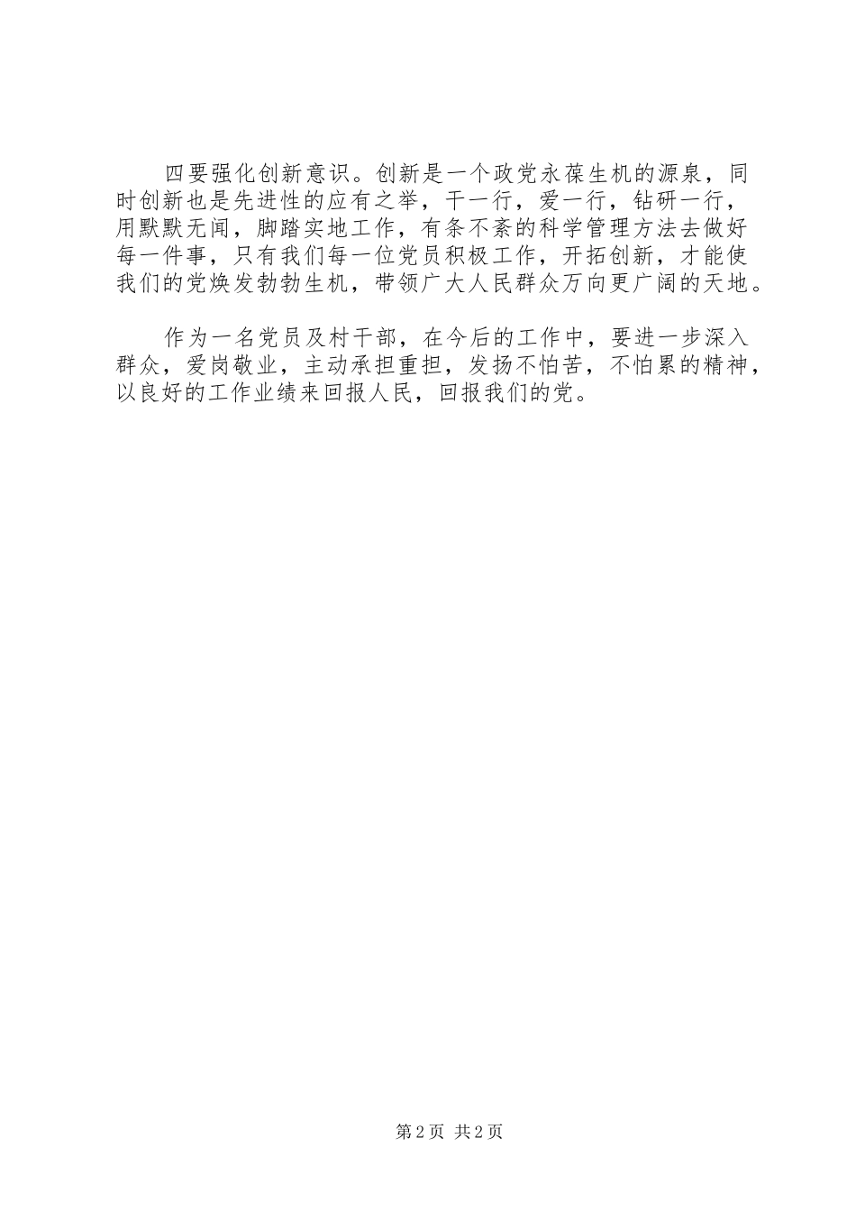 村村主任关于党风廉政建设学习的心得体会_第2页