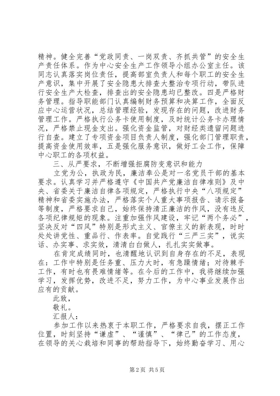 党员个人思想汇报正式党员思想汇报_第2页