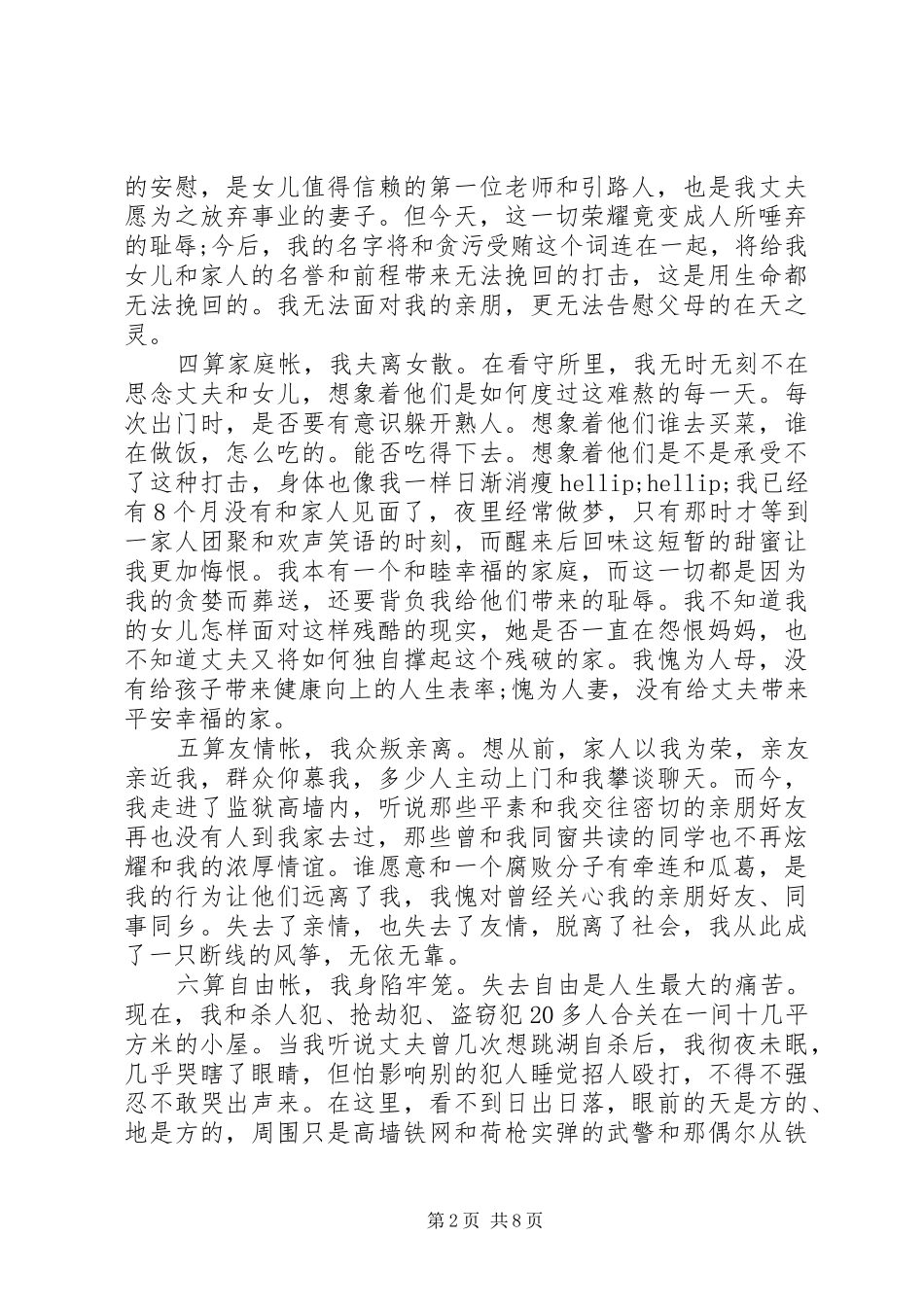 党员个人思想作风建设总结多篇_第2页