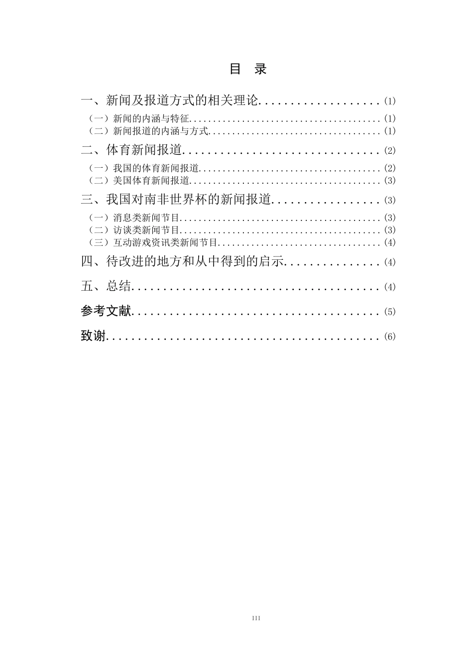 全球性体育事件的新闻报道方式_第3页