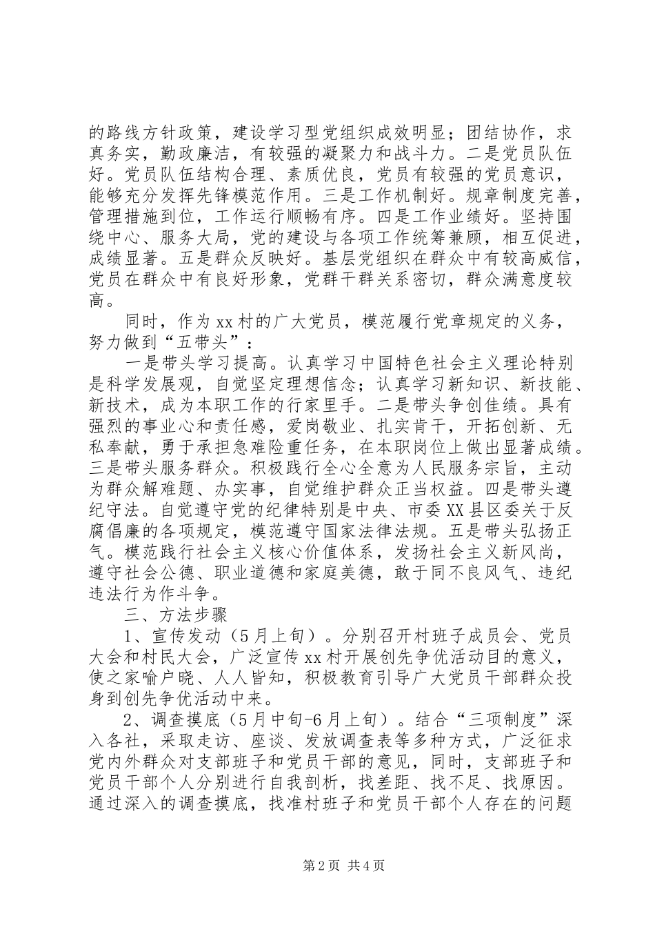 村党的基层组织和党深入开展创先争优活动实施方案_第2页