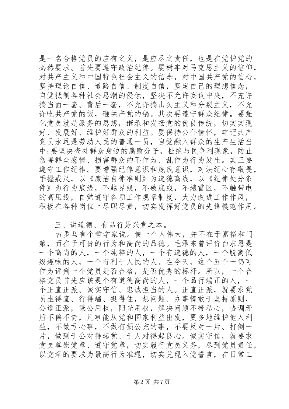 党员个人四讲四有自查报告_第2页