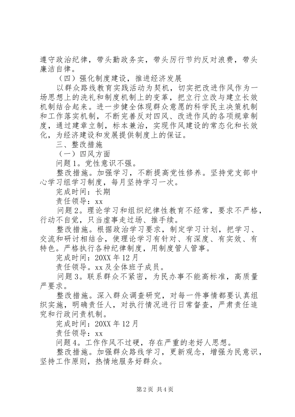 村党的群众路线教育实践活动领导班子整改方案_第2页