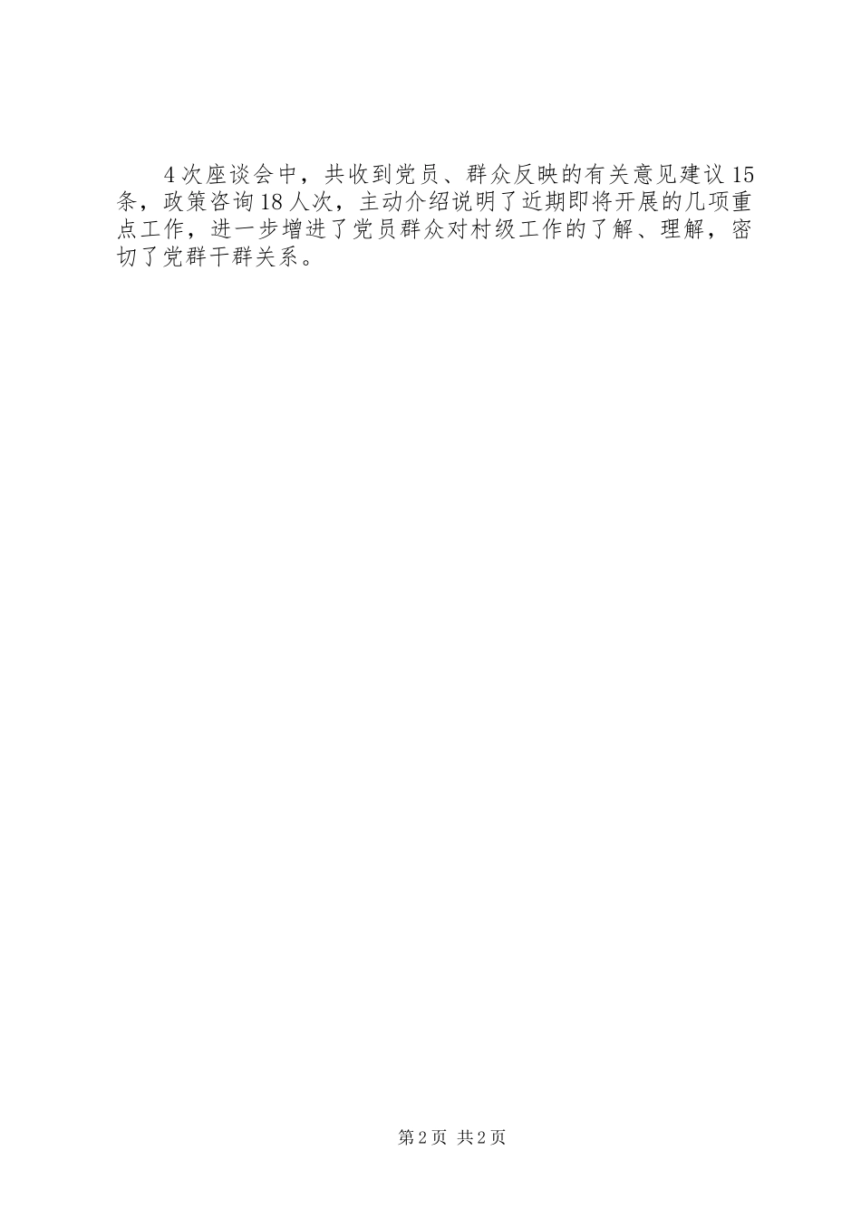 村党的群众路线教育实践活动总结_第2页